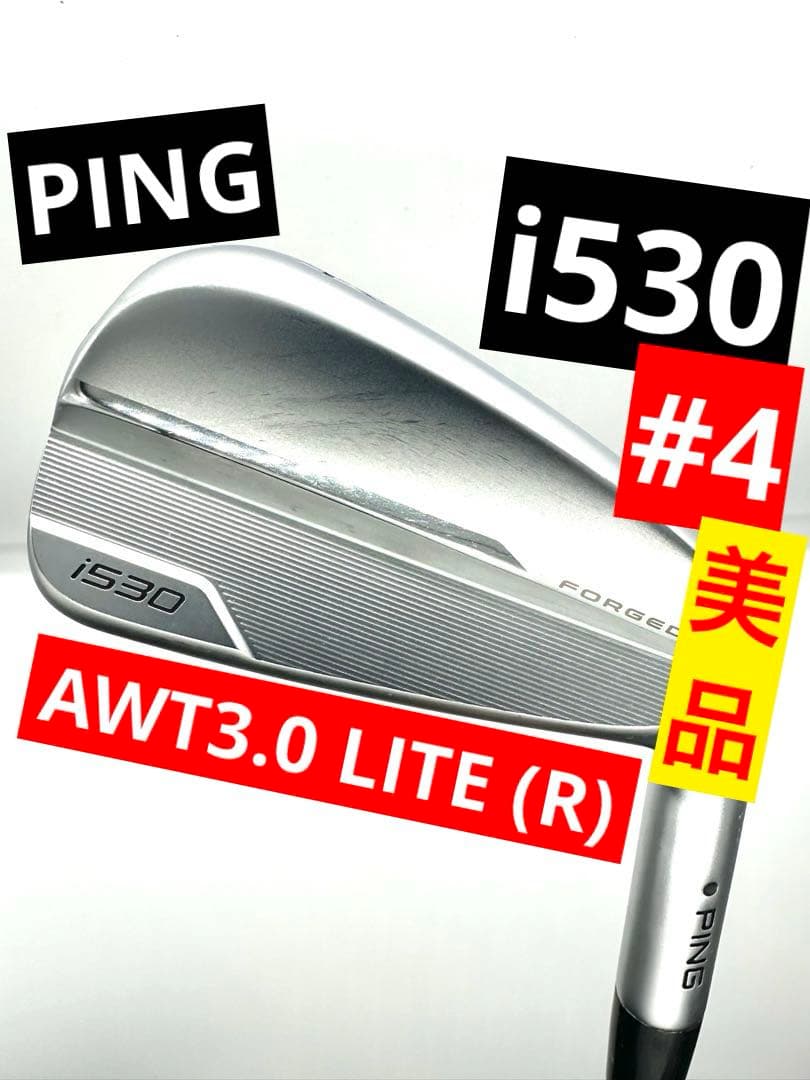 PINGピン｜i美品／530アイアン4番18度｜AWT3.0R スチールNS PINGピン｜i美品／530アイアン4番18度｜AWT3.0R スチールNS - メルカリ