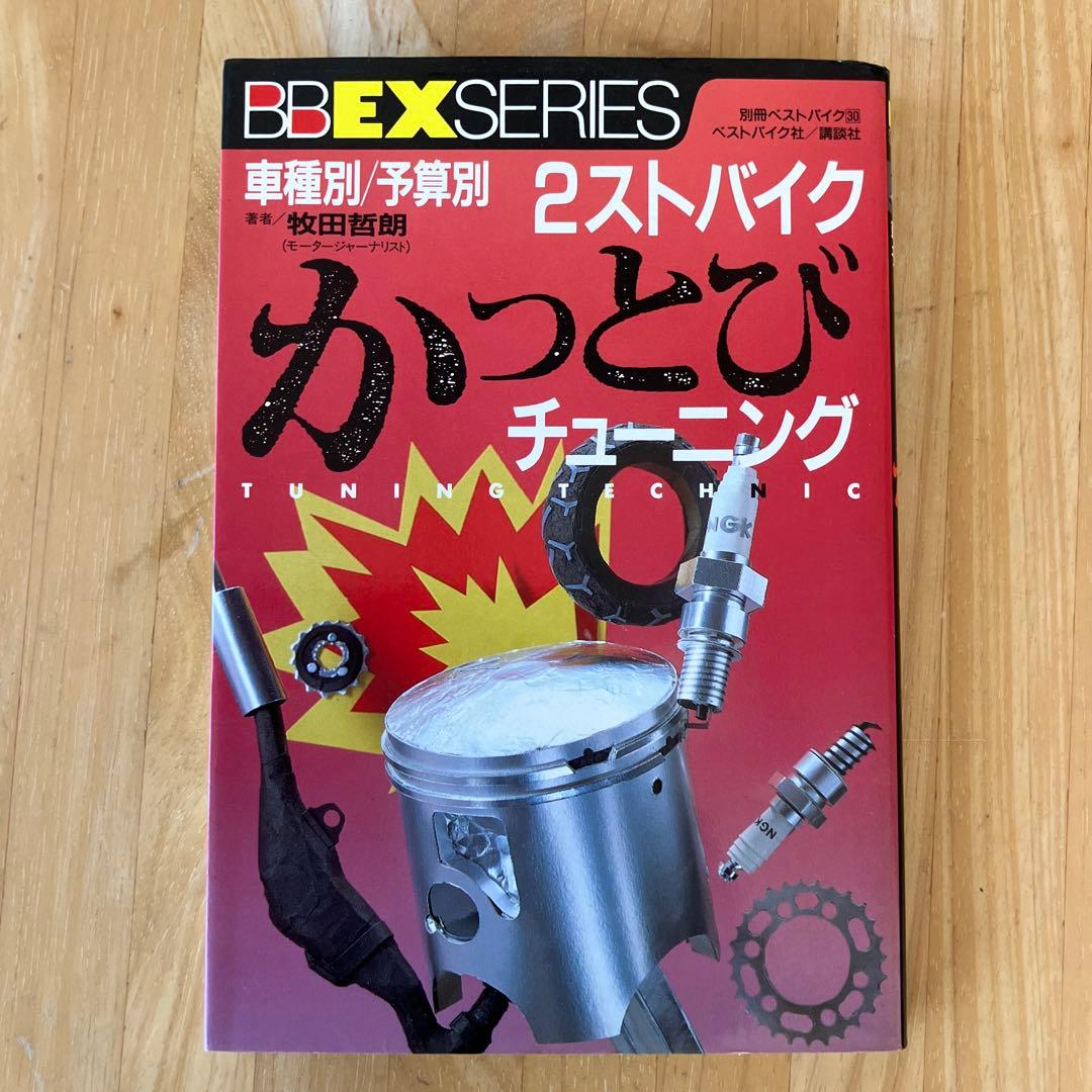 2ストバイクかっとびチューニング: 車種別 予算別　旧車 2ストバイクかっとびチューニング: 車種別 予算別 旧車