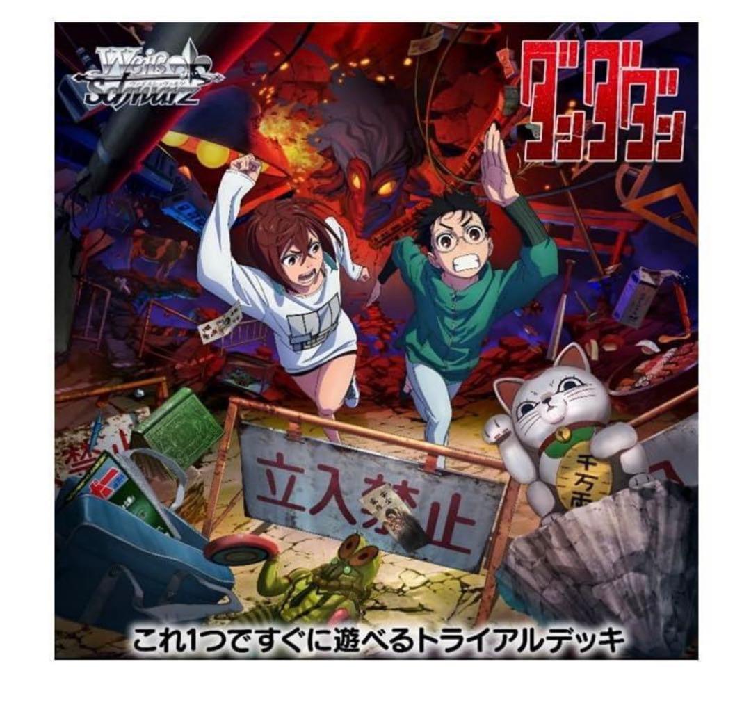 ヴァイスシュヴァルツ トライアルデッキ TVアニメダンダダン - メルカリ