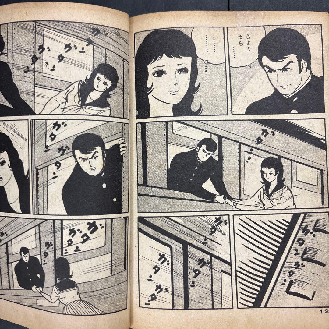 昭和レトロ 希少 17才セブンティーン 楳図かずお 佐藤まさあき 昭和38