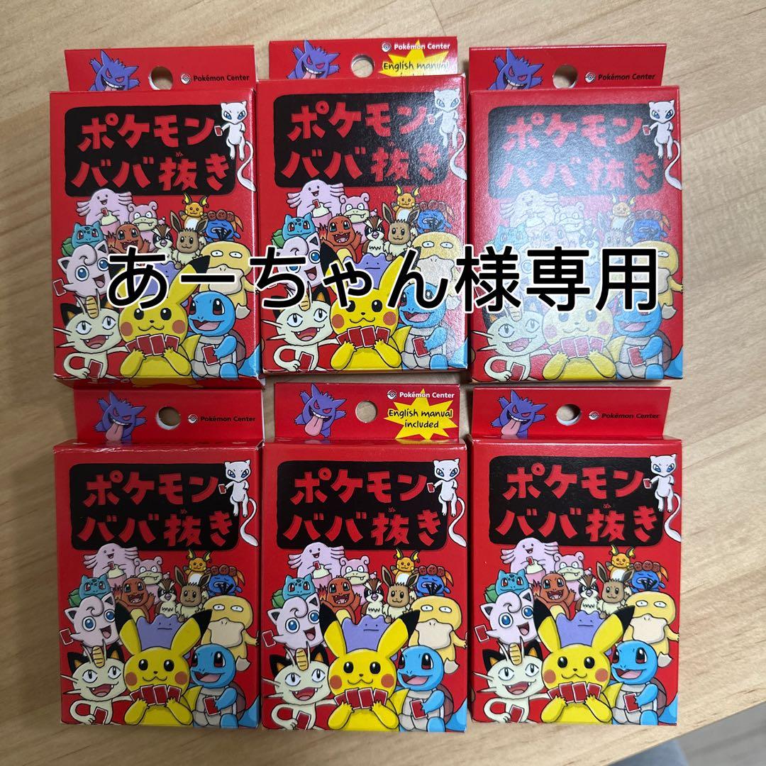 ポケモン ババ抜き ばばぬき ポケモンババ抜き 6セット 6個