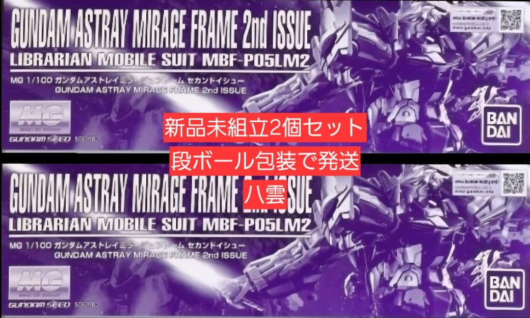 新品未組立2個セット ガンダムアストレイミラージュフレーム セカンドイシュー Amazon | 1/100 ガンダムアストレイ ミラージュフレーム セカンド