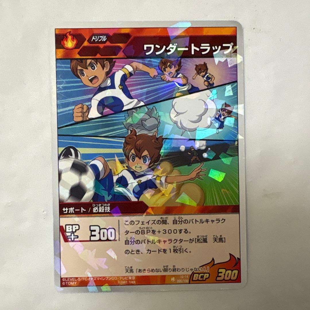 松風天馬 ワンダートラップ イナズマイレブンGO トレーディングカード
