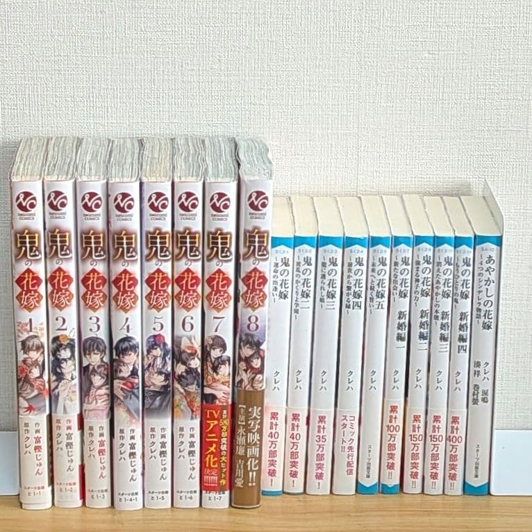鬼の花嫁 全巻セット 小説 クレハ 購入特典 映画化 永瀬廉 - メルカリ