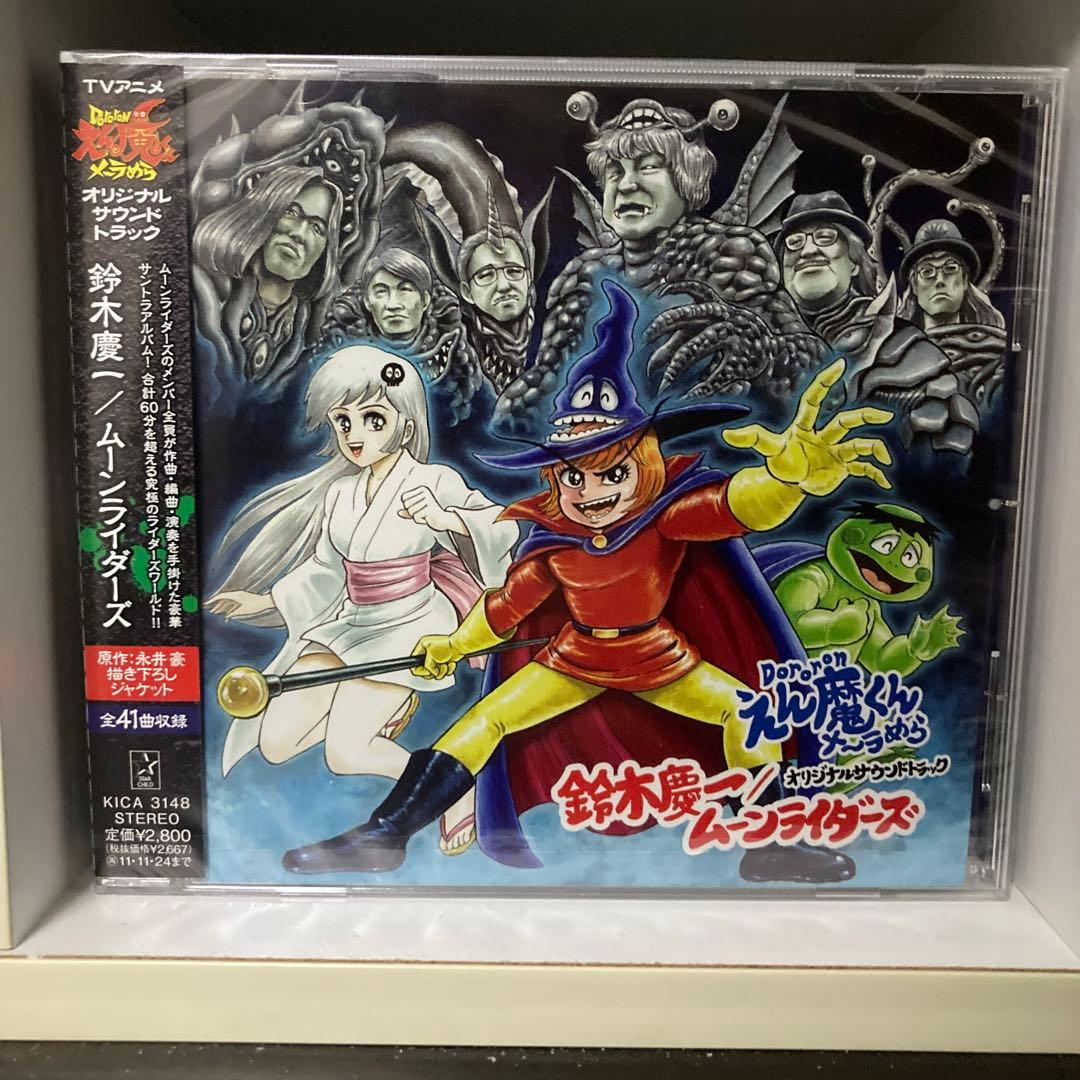 新品 「Dororonえん魔くん メ～ラめら」オリジナルサウンドトラック 永井豪 Amazon.co.jp: Dororonえん魔くんメ~ラめら オリジナルサウンド