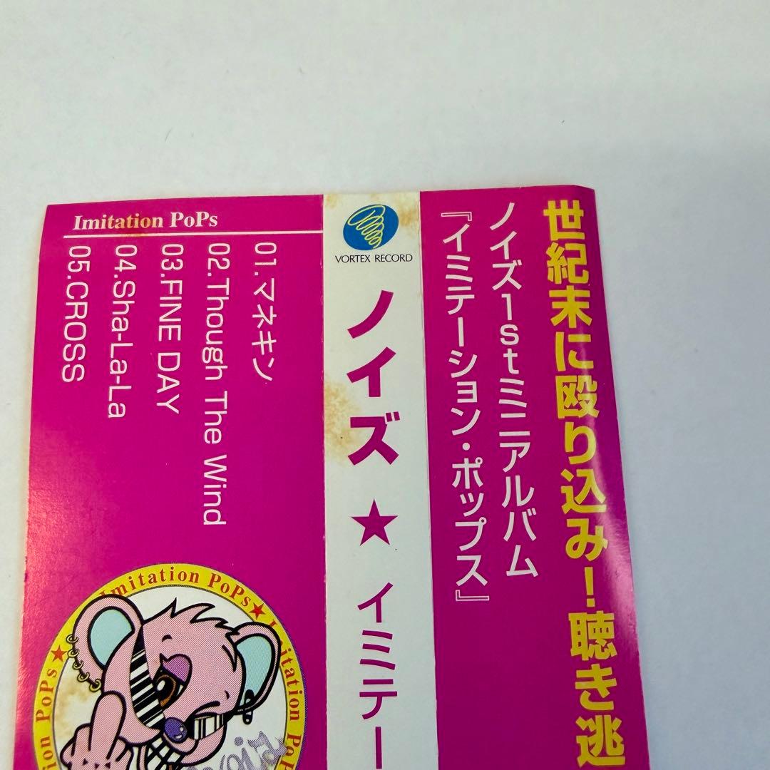 ◇廃盤◇ノイズ イミテーション・ポップス 1st ミニアルバム 帯付き 中古