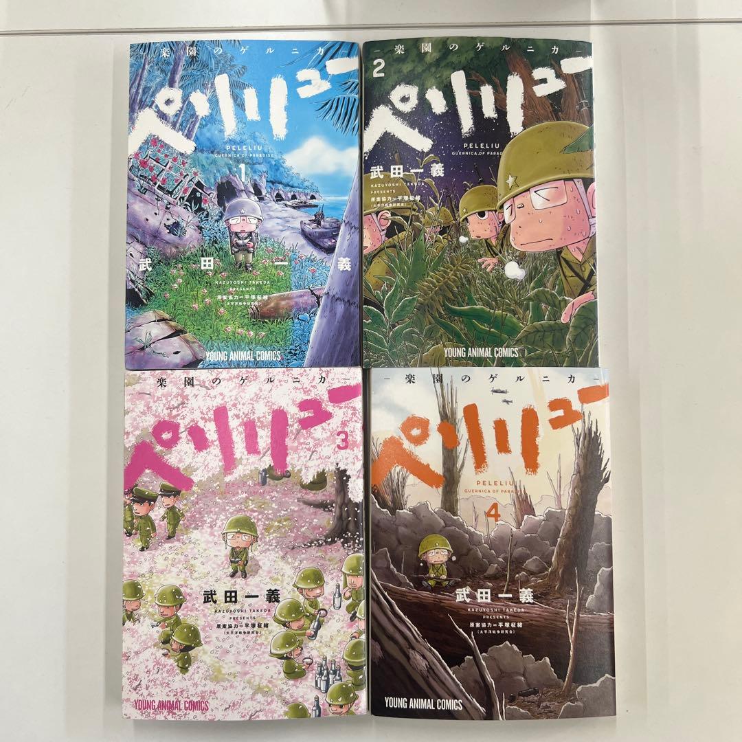 ペリリュー楽園のゲリニカ 全巻セット 1〜11巻 - メルカリ
