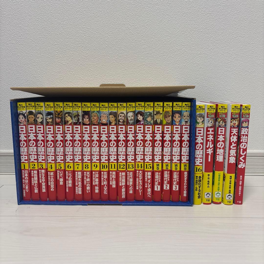 角川まんが学習シリーズ 日本の歴史 全16巻+別巻4冊+のびーる4冊 角川まんが学習シリーズ 日本の歴史 全16巻定番セット」山本博文 [角川