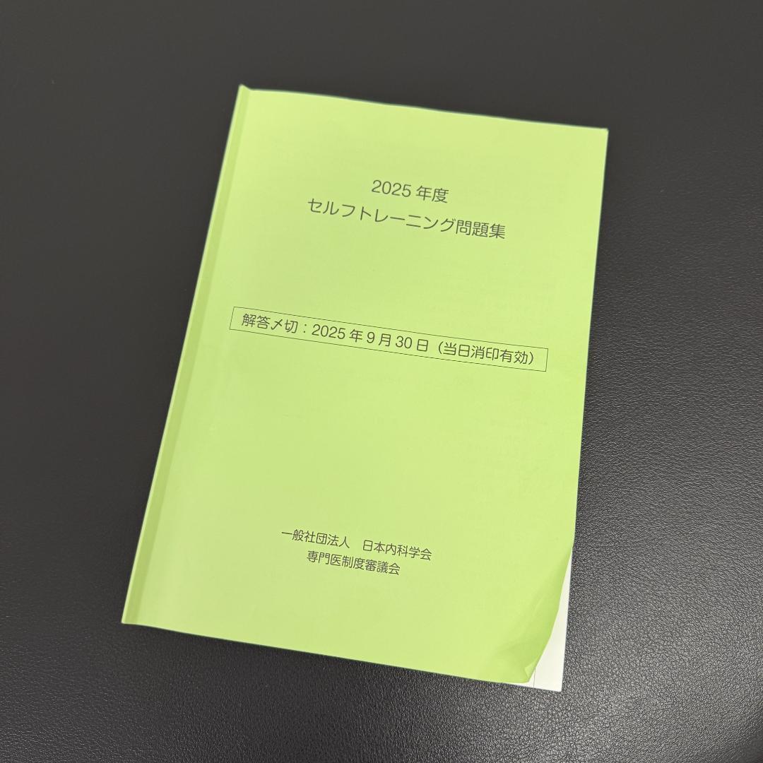 2025年度】セルフトレーニング問題集【答え書き込みあり】 - メルカリ