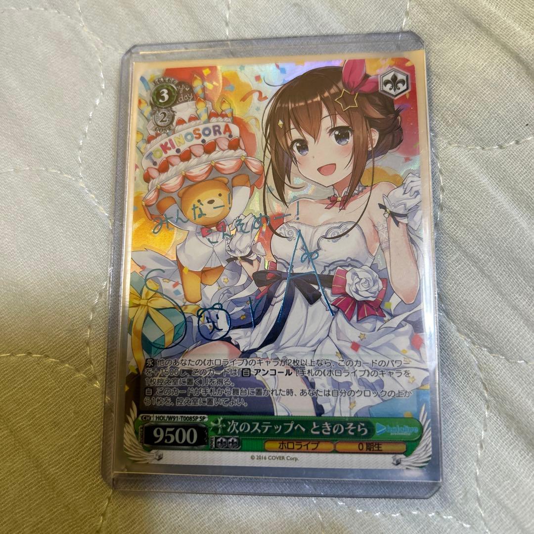 近日削除予定　ヴァイスシュヴァルツ　次のステップへ ときのそら　SP ホロライブ 近日削除予定 ヴァイスシュヴァルツ 次のステップへ ときのそら SP