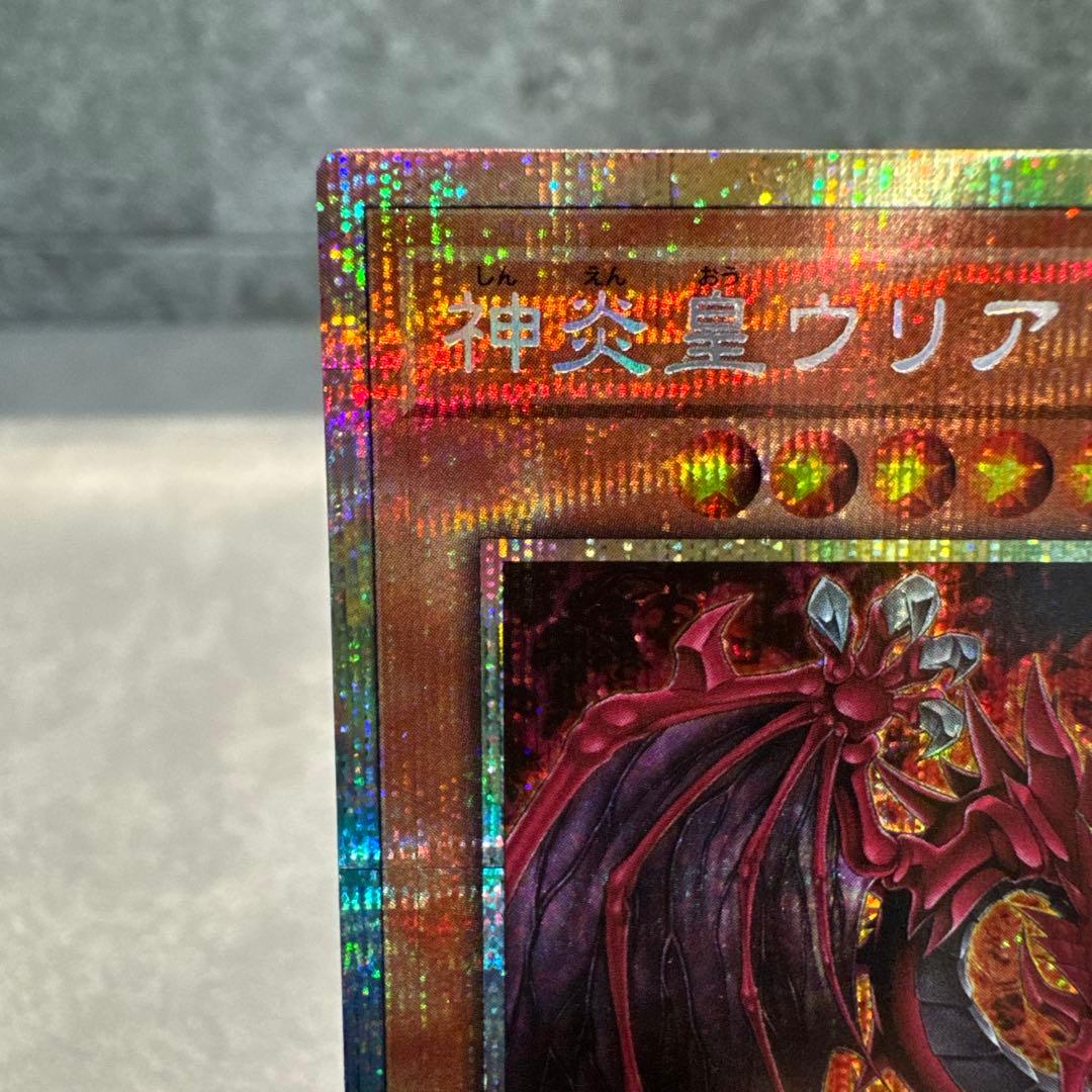 ま*ー様 遊戯王OCG 神炎皇ウリア 【原作絵・プリズマティック