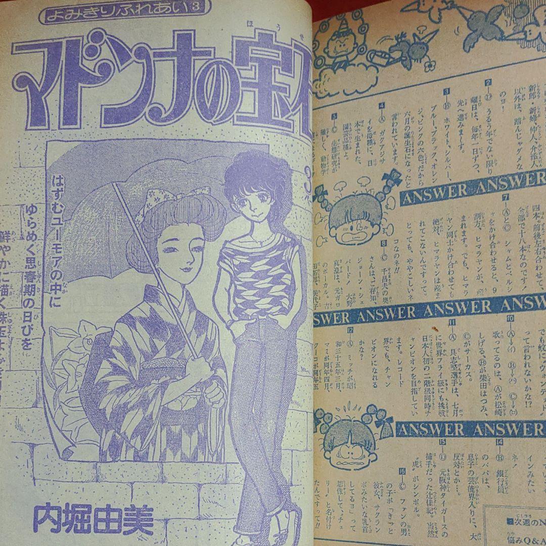 週刊少女コミック1978年7月2日号 新連載！青春セーリング○金井信子