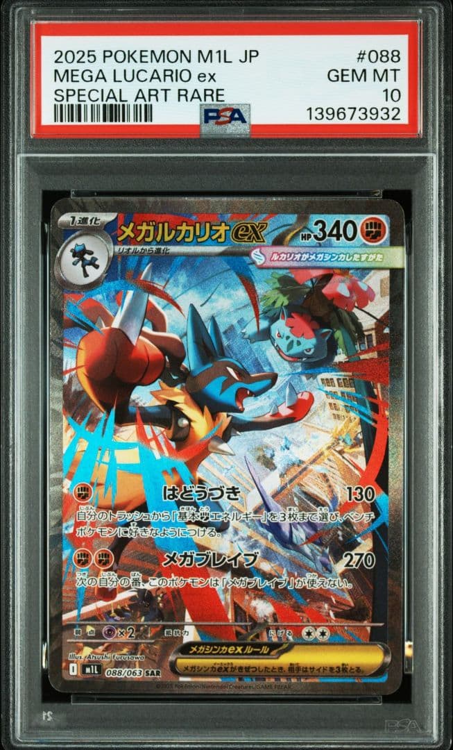 2連番】psa10 メガルカリオ サーナイト ポケモンカード ブレイブ SAR