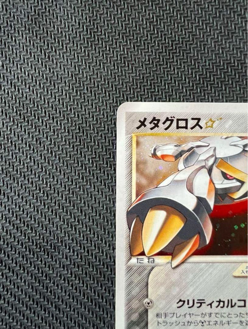 メタグロス 拡張パック ホロンの研究塔 075/086