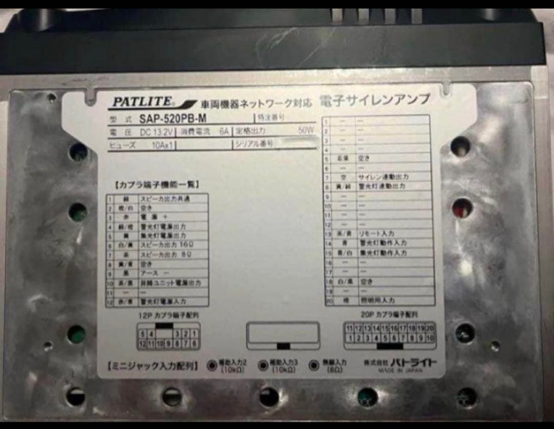 27日まで パトライト サイレンアンプ PB-M - メルカリ