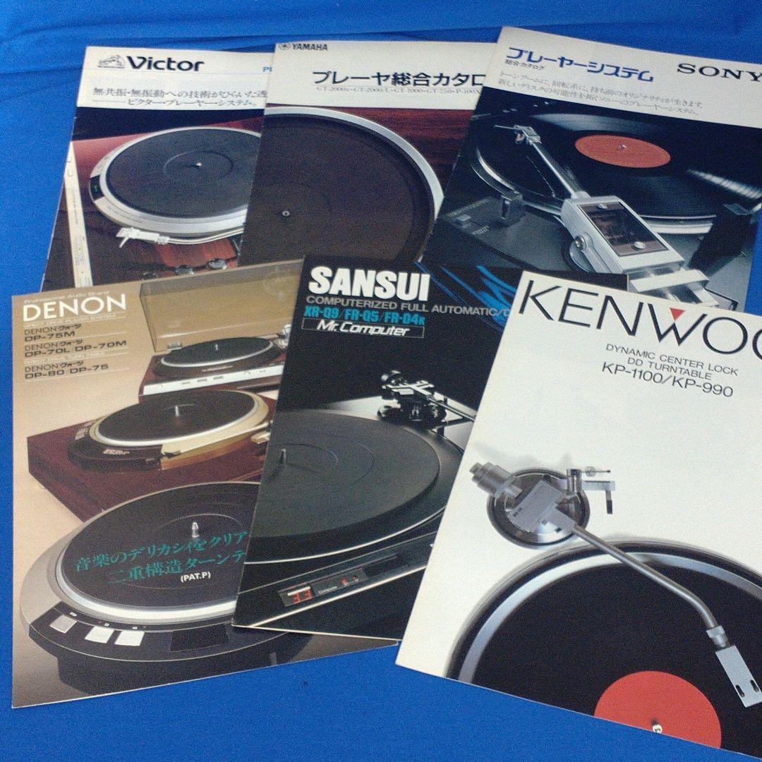 アナログレコードプレーヤーカタログ×6部セット【送料込み】 ION AUDIO Max LP アナログレコードプレーヤー アイオンオーディオ