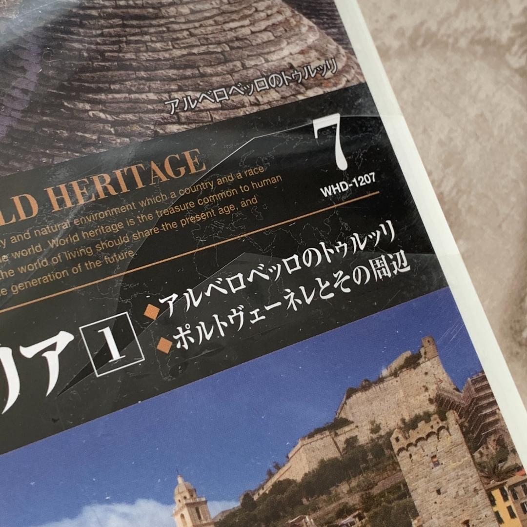 世界遺産 イタリア 1：未開封DVD
