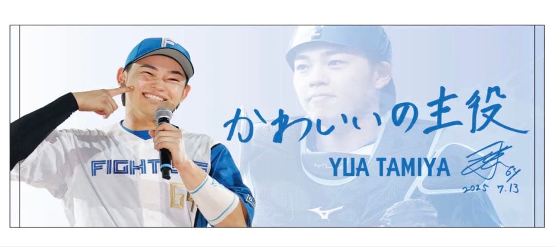 田宮裕涼 タオル - メルカリ