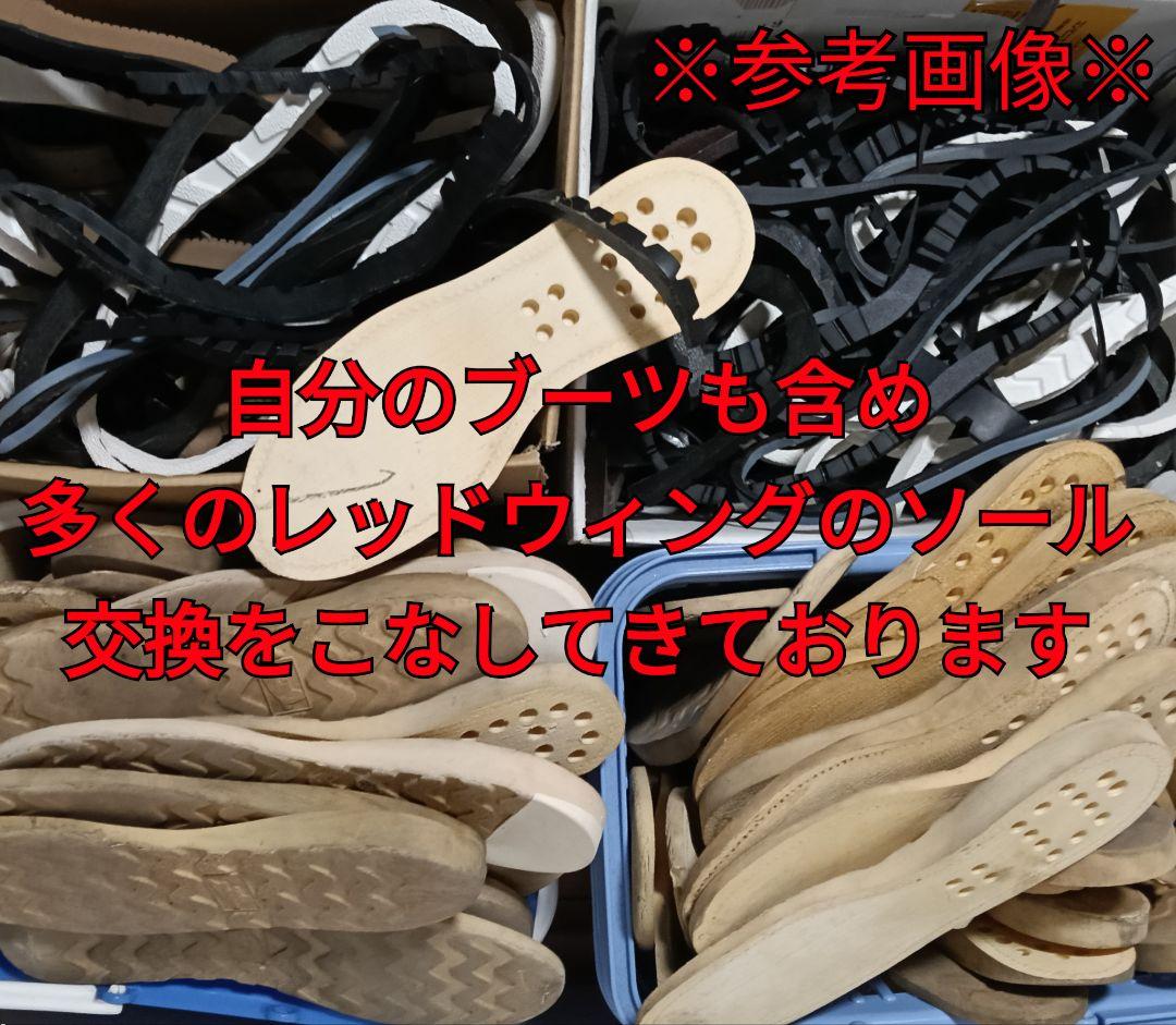 ⭕️美品！8165 レッドウィング カスタム 新品ビブラムソール 7.5D