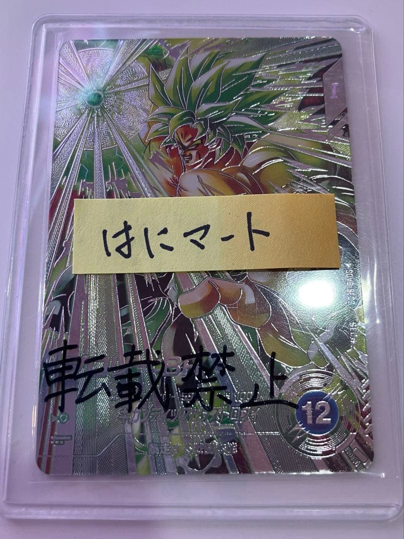 ダイバーズ ブロリー BR SEC★ SDV8-SEC2 シク パラレル ドラゴンボール スーパーダイバーズ ブロリー:BR SEC☆ シークレット