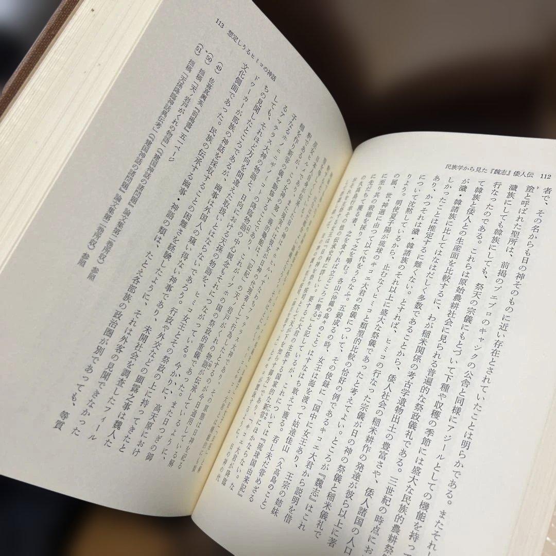 平凡社　三品彰英論文集　全6巻セット