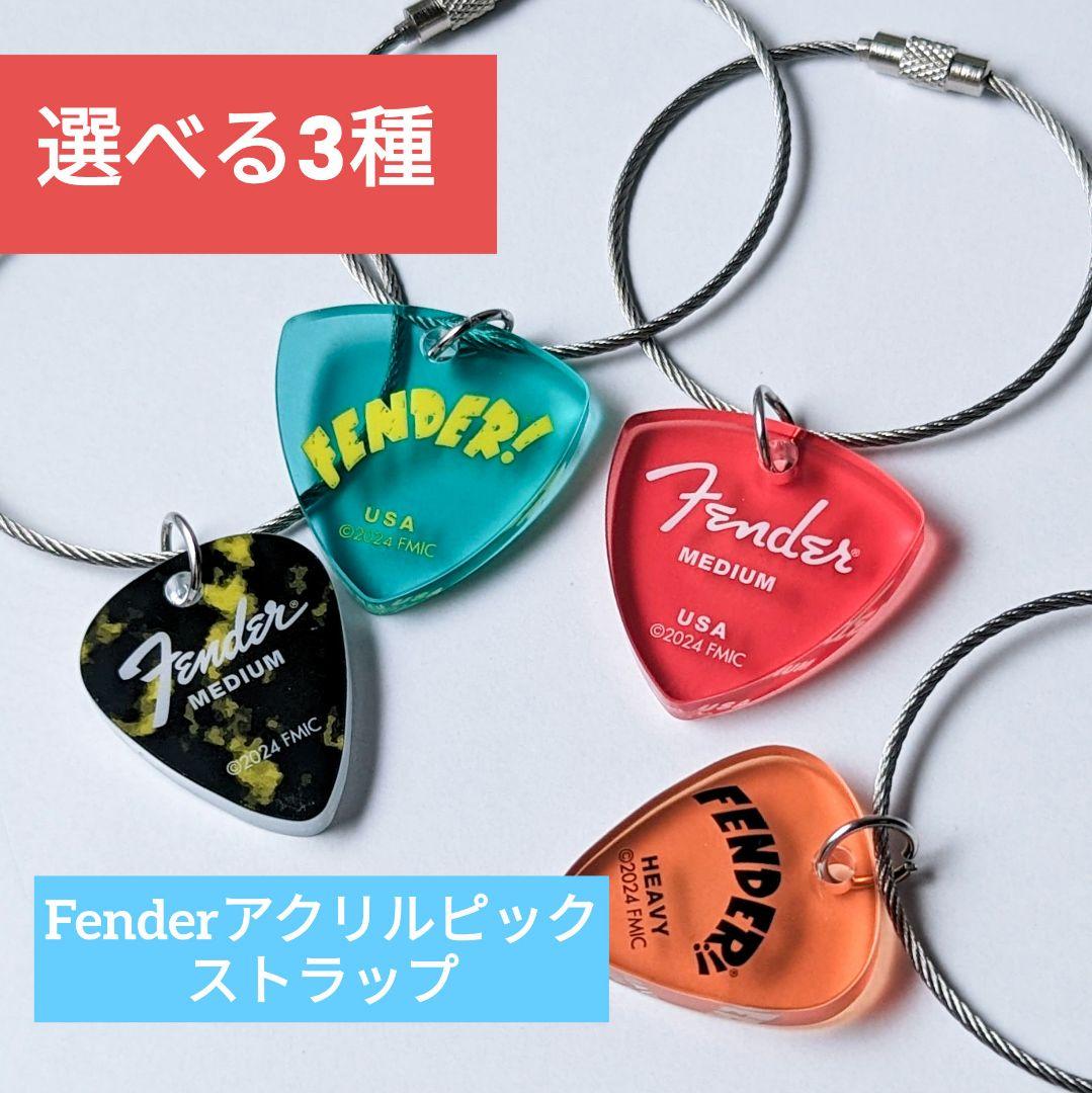 Fender ピック ガチャガチャ アクリルキーホルダー - メルカリ