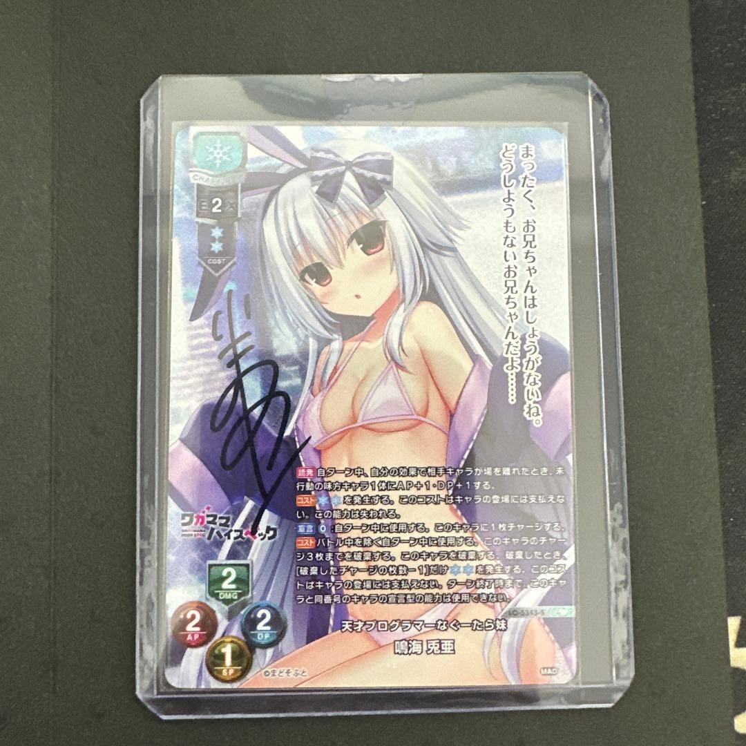 即日発送　LYCEE 鳴海　兎亜　小松アン 直筆サイン　まどソフト 2026年最新】鳴海兎亜の人気アイテム - メルカリ