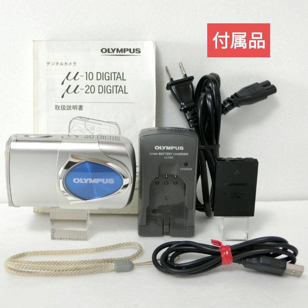 【生活防水】オリンパス　μ10 Digital　サンプル画像掲載有