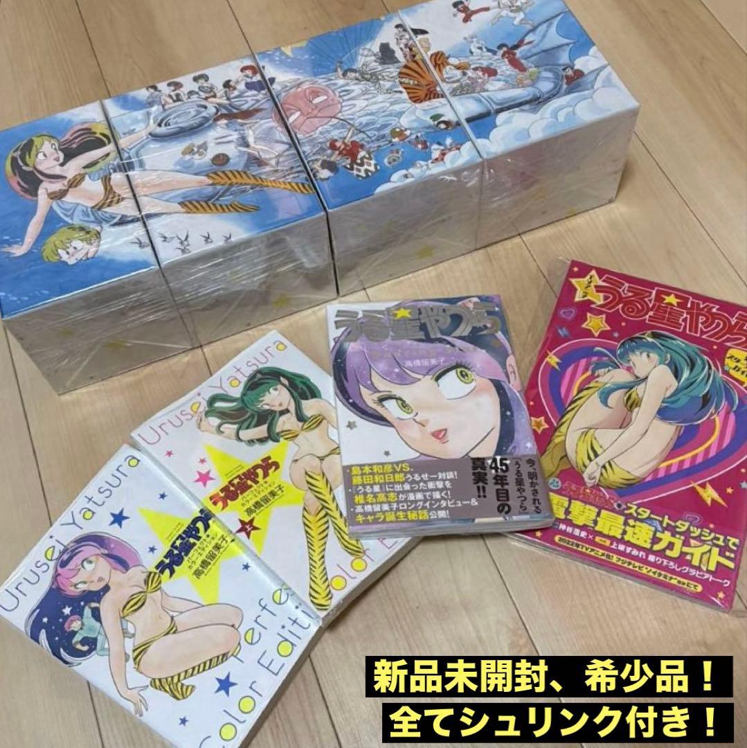 【新品未開封】うる星やつら 復刻BOX全巻+α（シュリンク付き） うる星やつら 復刻BOX 全巻セット（Vol.1-4） | 八文字屋OnlineStore