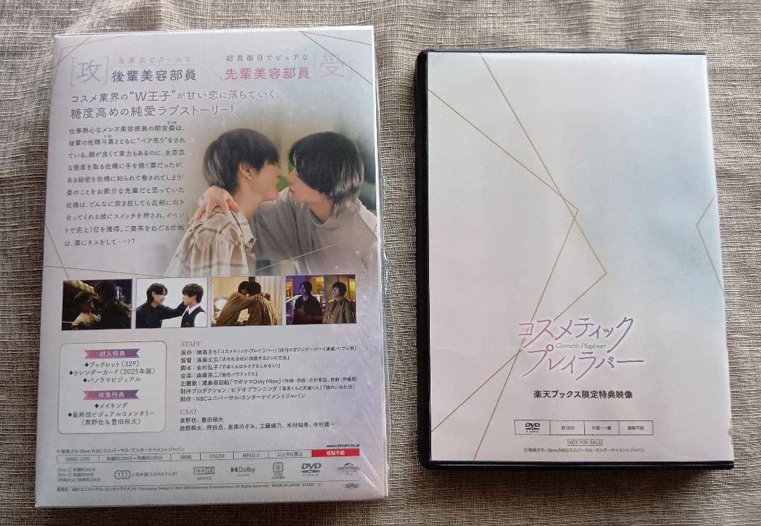 コスメティック・プレイラバー DVD-BOX + 楽天ブックス限定特典映像DVD