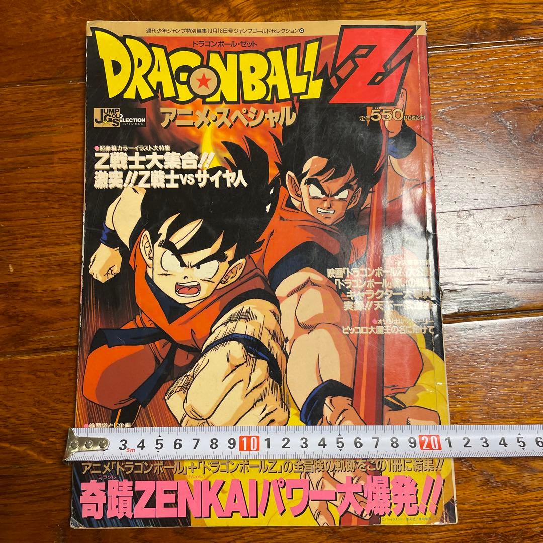 激レア】【希少品】ドラゴンボールZアニメスペシャル本 - メルカリ