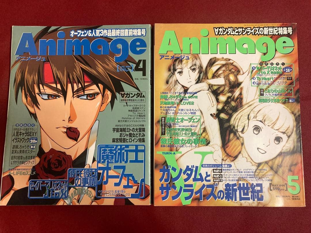 アニメ雑誌 アニメージュ 2冊セット 1999年（平成11年） 4.5月号
