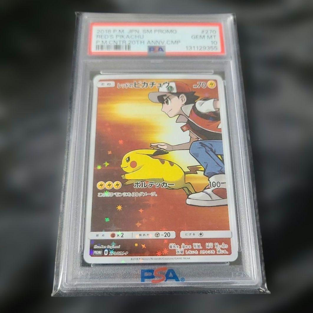 【PSA10】レッドのピカチュウ 270/SM-P プロモカード レッドのピカチュウ【P】{270/SM-P}
