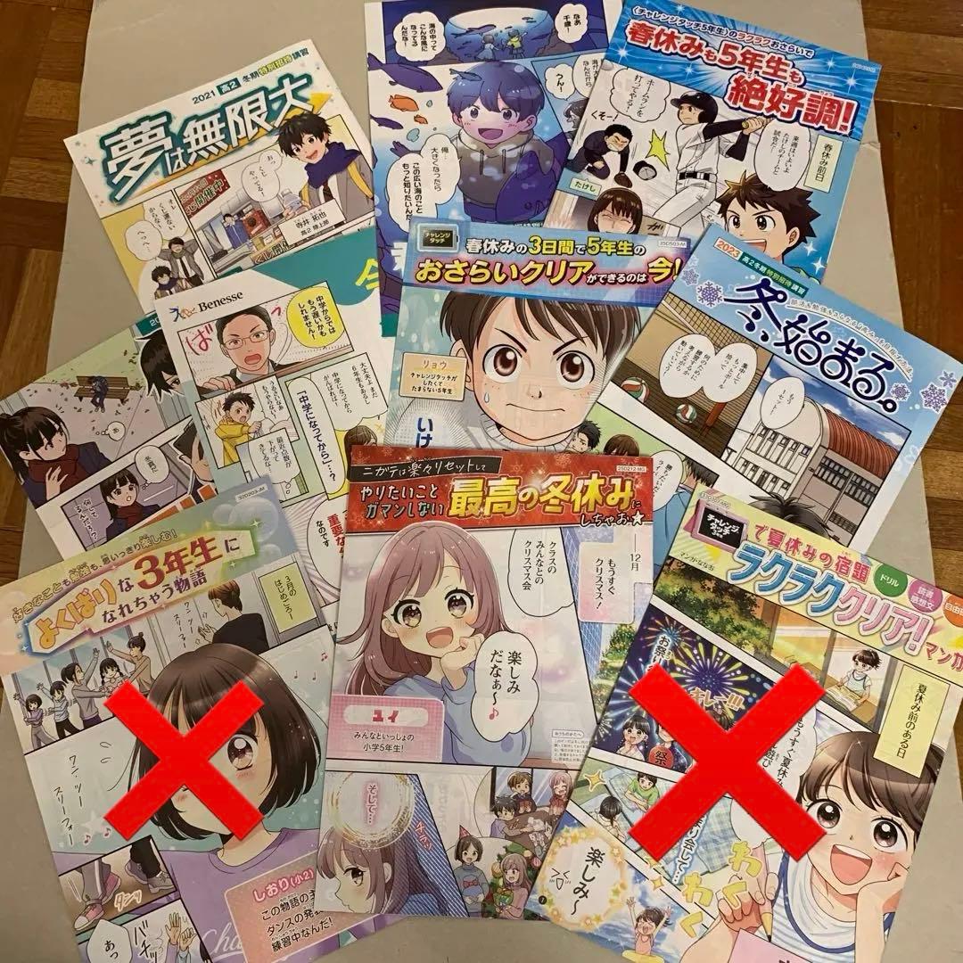 DMマンガ 8冊セット ③ 進研ゼミ ベネッセ チャレンジタッチ 東進 漫画