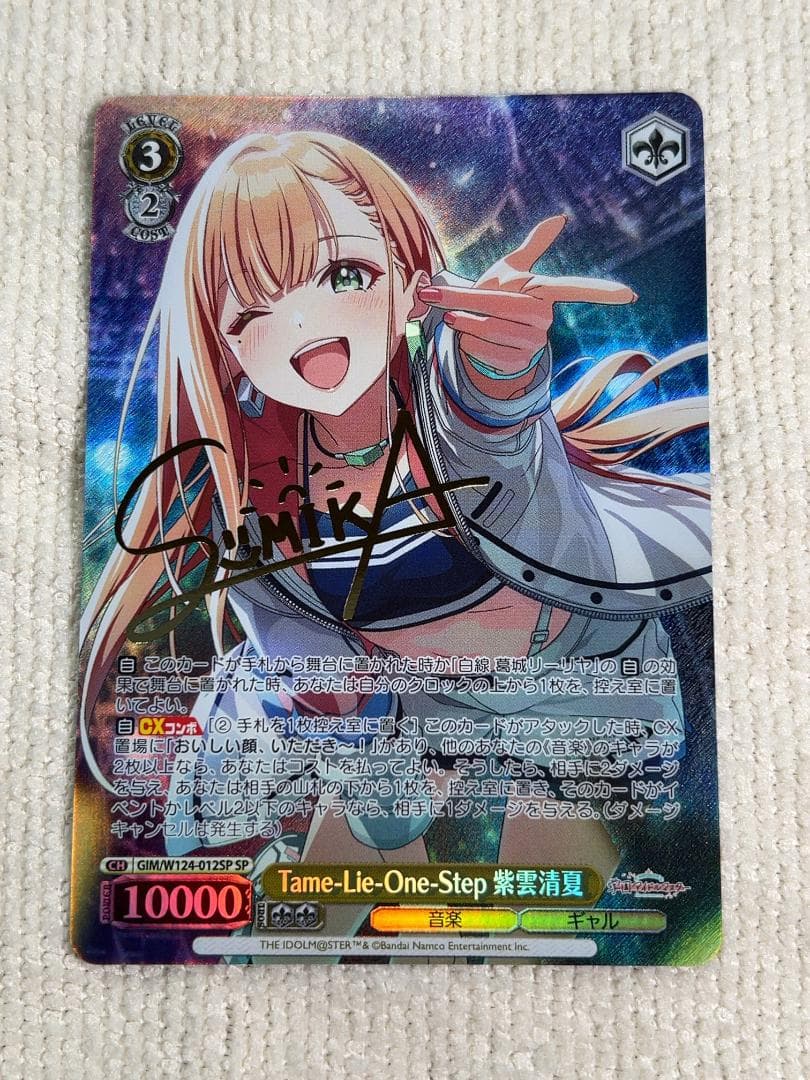 学マス ヴァイス SP Tame-Lie-One-Step 紫雲清夏 学マス ヴァイスシュヴァルツ 紫雲清夏 SP PSA10》ヴァイス Tame-Lie