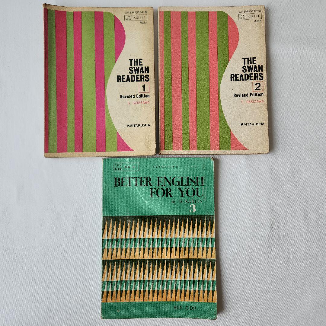 昭和の高校の教科書 英語 3冊セット 昭和 古い教科書 レトロ 昭和