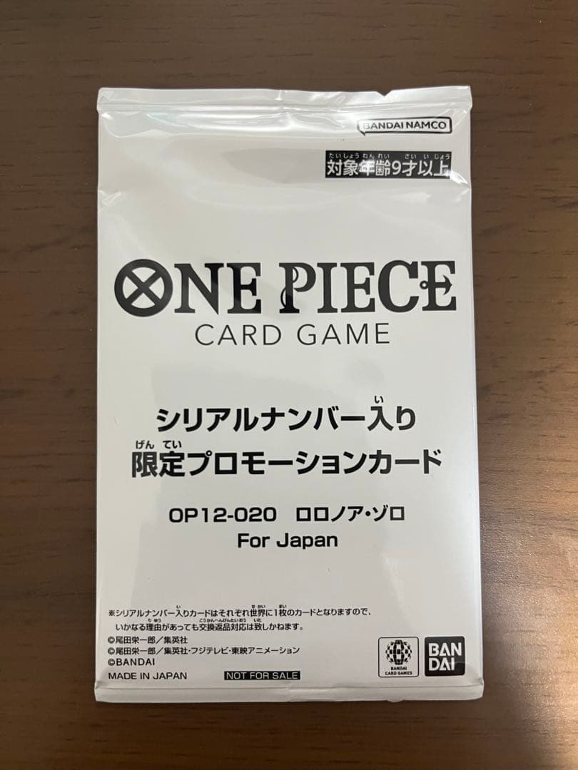 ロロノア・ゾロ シリアル フラッグシップバトル優勝 プロモ 未開封