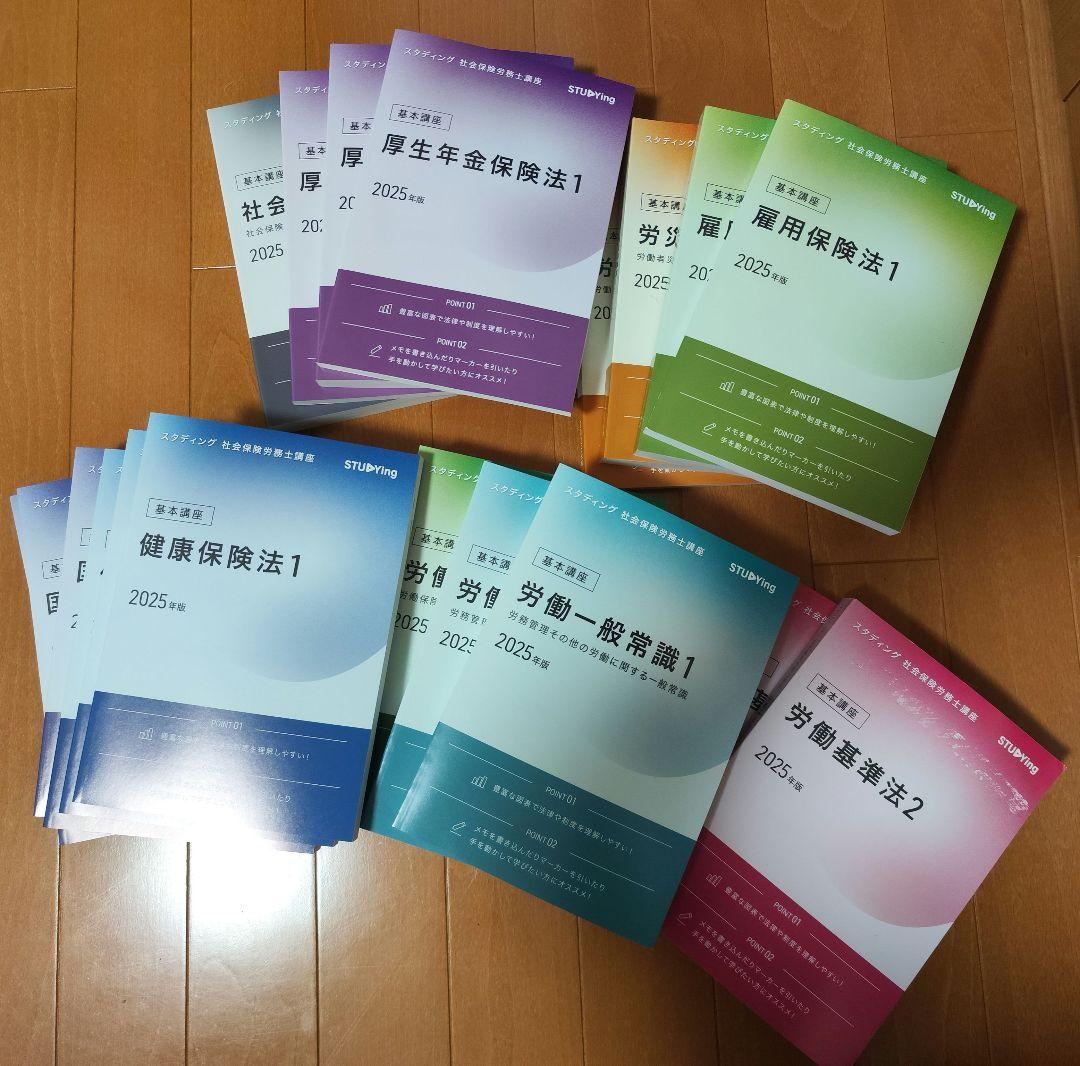 社会保険労務士試験対策テキスト 2025年版 スタディング - メルカリ