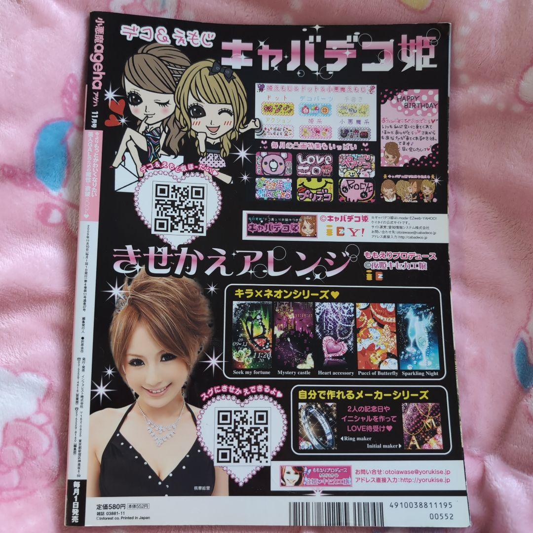 小悪魔ageha 2009年 11月10日発売 アゲハ11月号 - メルカリ