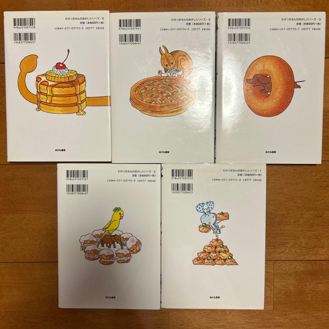 ‼️最終値下げ‼️わかったさん全10冊こまったさん7冊，全17冊