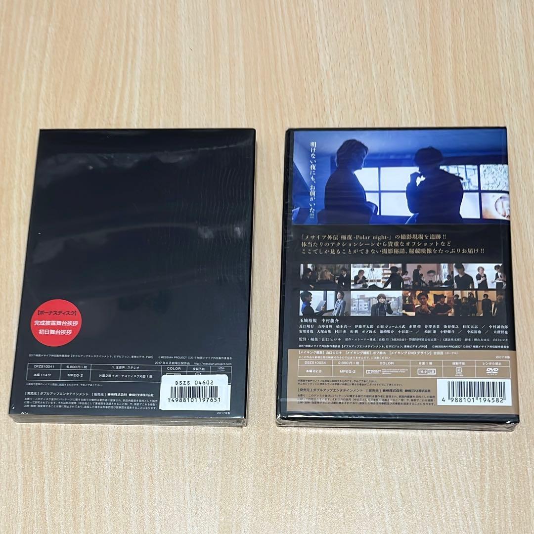 【新品未開封】メサイア外伝 極夜 Polar night DVD