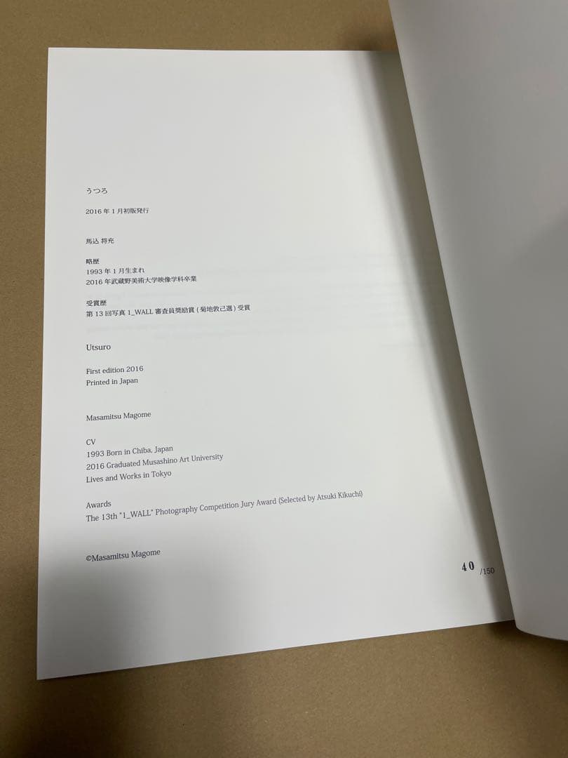 馬込将充 写真集 うつろ Masamitsu Magome 限定150部