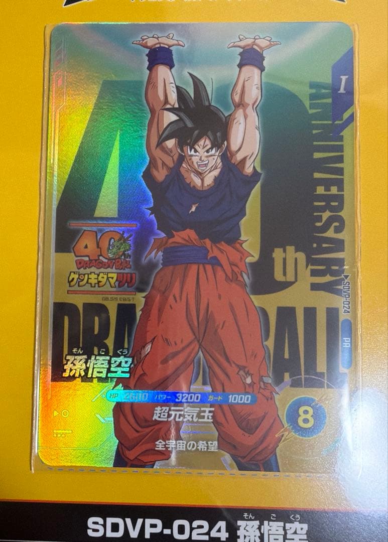 ドラゴンボールスーパーダイバーズ ゲンキダマツリ入場者特典 SDVP-024