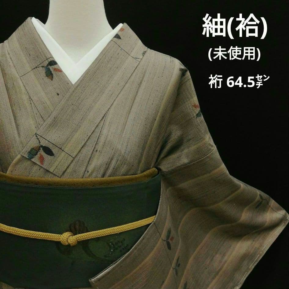 紬(袷)　(織出し枝葉紋様　縦節紬　未使用) 織宝つむぎ】 特選西陣織紬着 仕立て上がり・中古品「竪縞」 ほっこり
