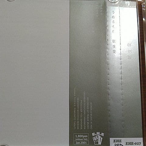 朝生愛 うめるもの（2001）【廃盤・希少品・中古美品】