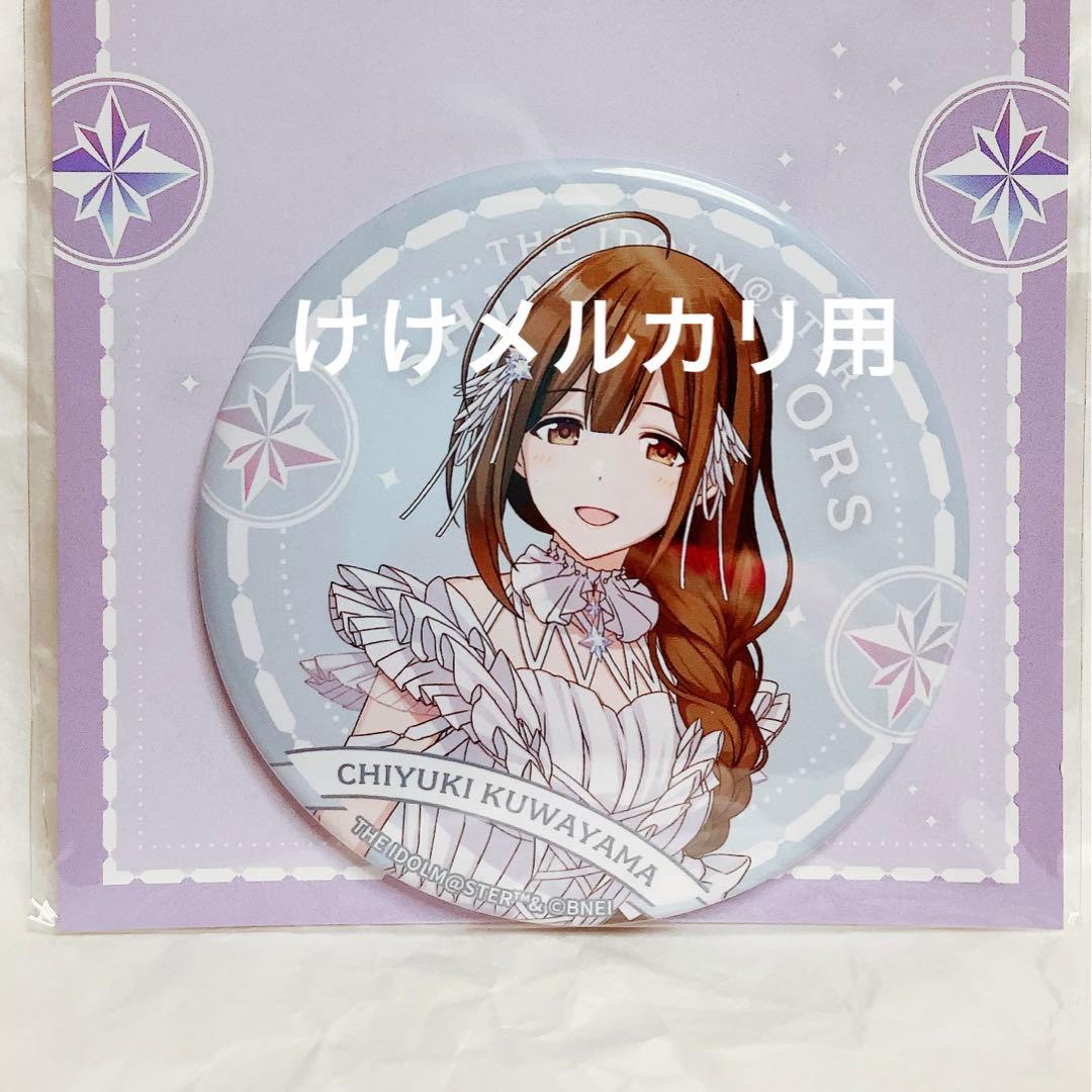 桑山千雪 グッズ セット まとめ 限定品 完売品 シャニマス - メルカリ