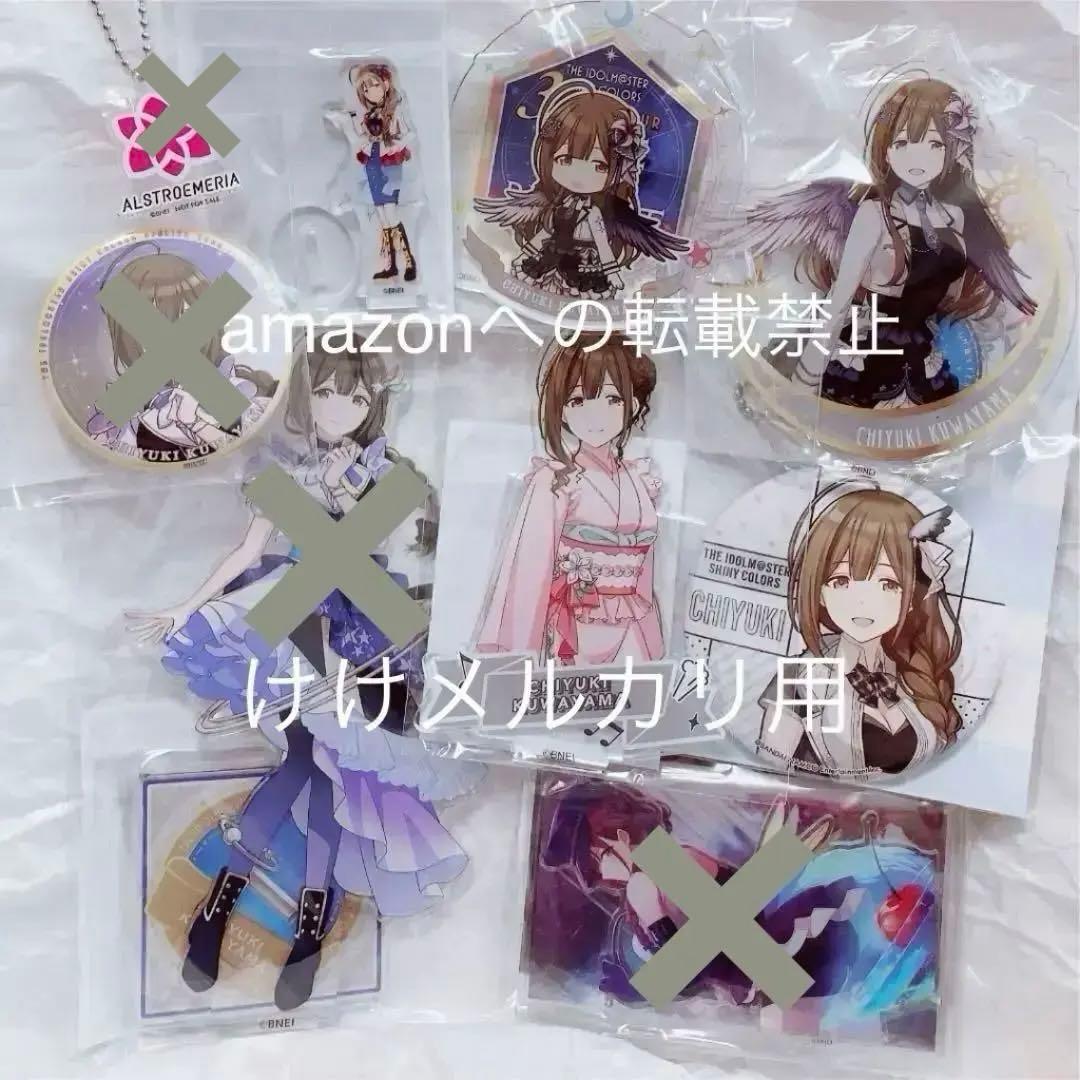 桑山千雪 グッズ セット まとめ 限定品 完売品 シャニマス - メルカリ