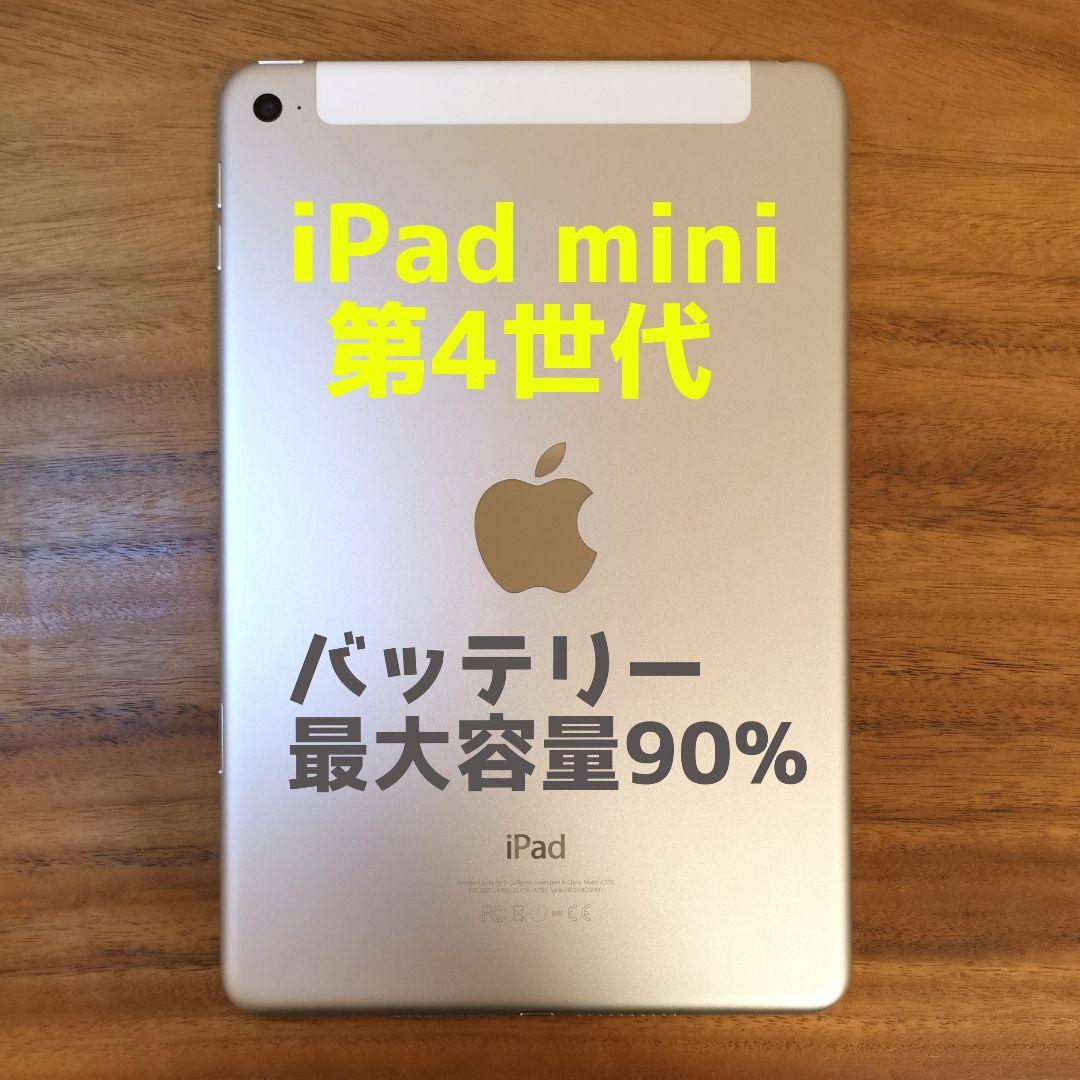 『美品・最大容量90%』iPad mini 第4世代 16G『シムフリー』358 Apple iPad mini 4 Wi-Fi+Cellular 16GB SIMフリー オークション比較