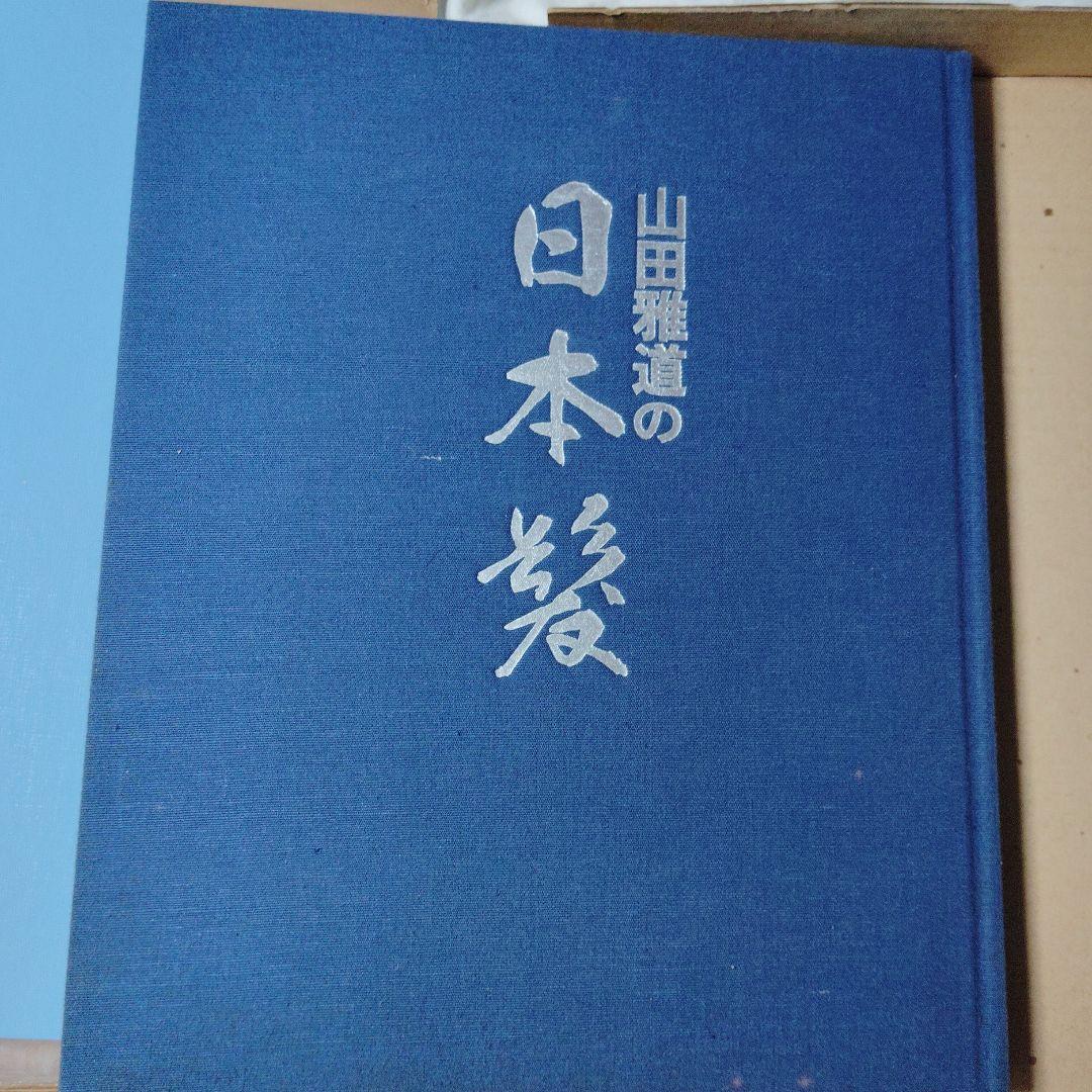 山田雅道の日本髪 - メルカリ