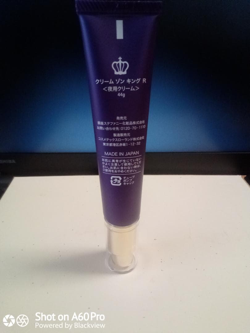 ステファニー化粧品 クリームゾンキングR 液用クリーム44g - メルカリ